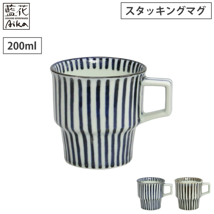 波佐見焼 千筋 スタッキングマグ 藍花【マグカップ コップ ティーカップ スタッキング ギフト 波佐見焼 陶器 和食器 食器】 呉須千筋