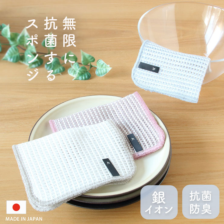 抗菌効果&防臭効果が長く続く、粗めに編み込んだ2枚重ねのニットスポンジ