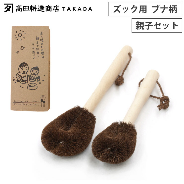 高田耕造商店 しゅろのやさしいたわし ズック用 親子セット【棕櫚 柄付たわし 靴洗いブラシ 大人 子供 セット 日本製】