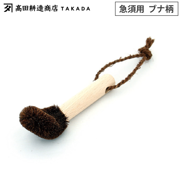 高田耕造商店 しゅろのやさしいたわし 急須用 柄付き【棕櫚 たわし ハンドル付き 急須洗い 野菜洗い 日本製】