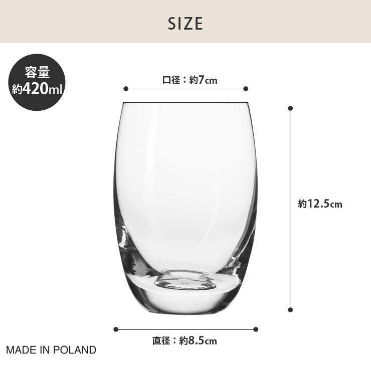 アルコールからジュースまでどんなドリンクにも合うオールマイティーなグラス