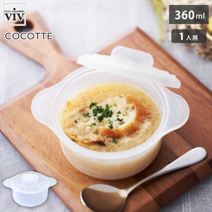 viv,ヴィヴ,シリコーンスチーマー,ココット,クリア,60060