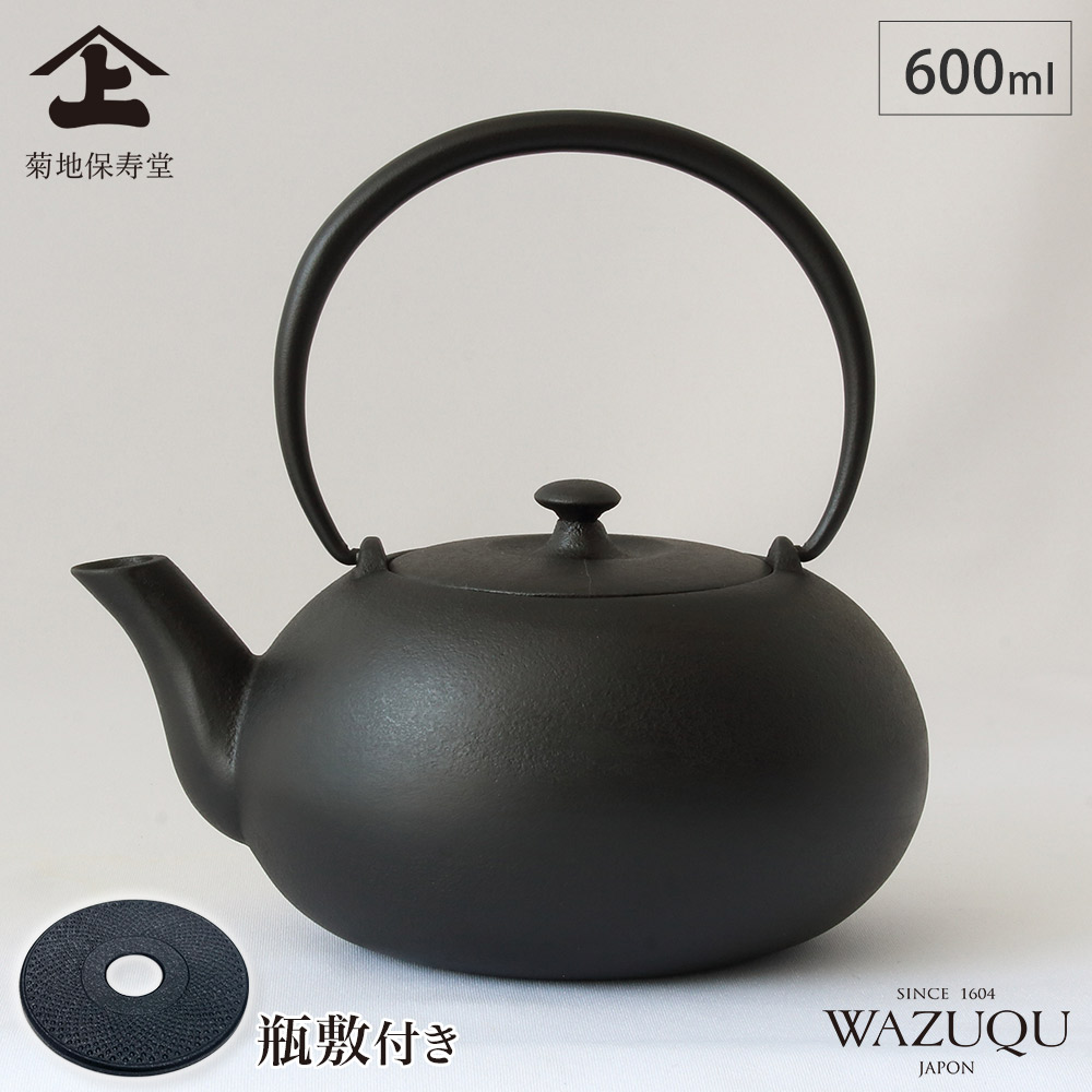 山形鋳物 ワズク ふくS 本漆 鉄瓶 茶こし付き 600ml 直火 菊地保寿堂 WAZUQU【ガス火 ハロゲンヒーター対応 鉄分補給 日本製】