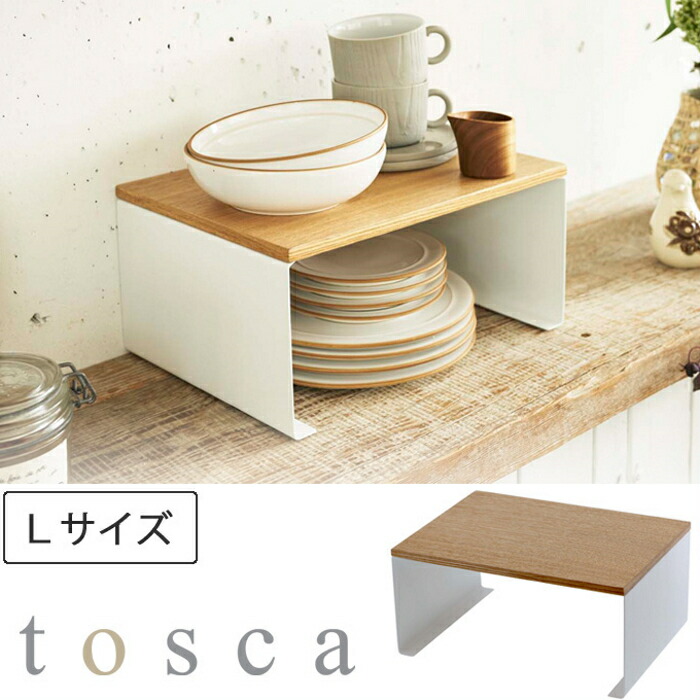 山崎実業 トスカ キッチン コの字ラック L ホワイト 3923 yamazaki tosca【調味料ラック スパイスラック ラック 棚 調味料 キッチン 台所 収納 送料込み】