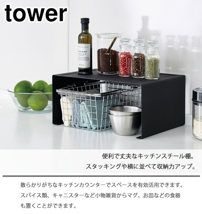 tower,タワー,キッチンスチール,コの字ラック,L,スチール棚,キッチン,台所,山崎実業,yamazaki