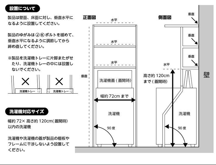 山崎実業,立て掛けランドリーシェルフ,設置方法