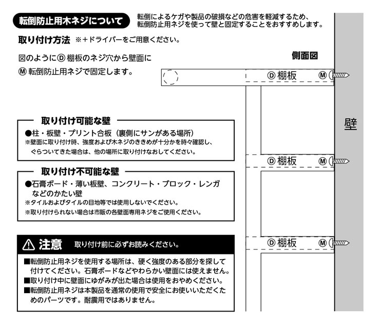 山崎実業,立て掛けランドリーシェルフ,転倒防止用木ネジについて