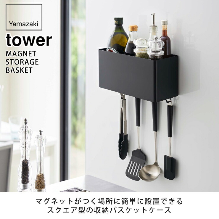 tower,タワー,マグネットレンジフードフック,山崎実業,yamazaki