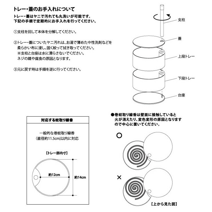 収納トレー付き蚊遣りのお手入れ方法