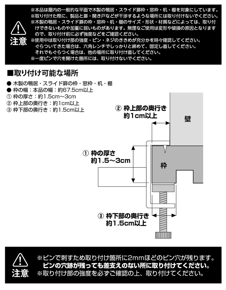 室内物干しハンガーバーの取り付け可能箇所