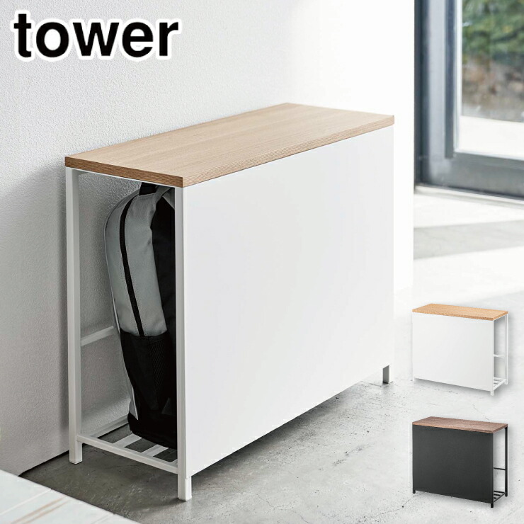 タワー 収納付き玄関ベンチ 山崎実業 5670 5671 yamazaki tower【玄関 ベンチ 収納 スツール 腰掛け 玄関収納 タワーシリーズ】 ブラック