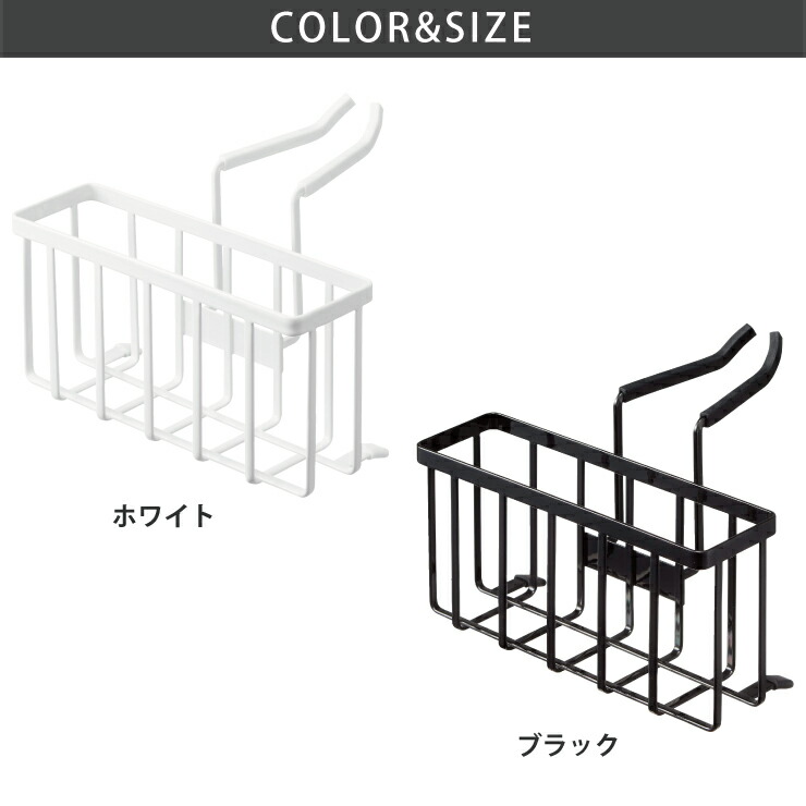 山崎実業,蛇口にかける収納ホルダー,ホワイト 5639/ブラック 5640