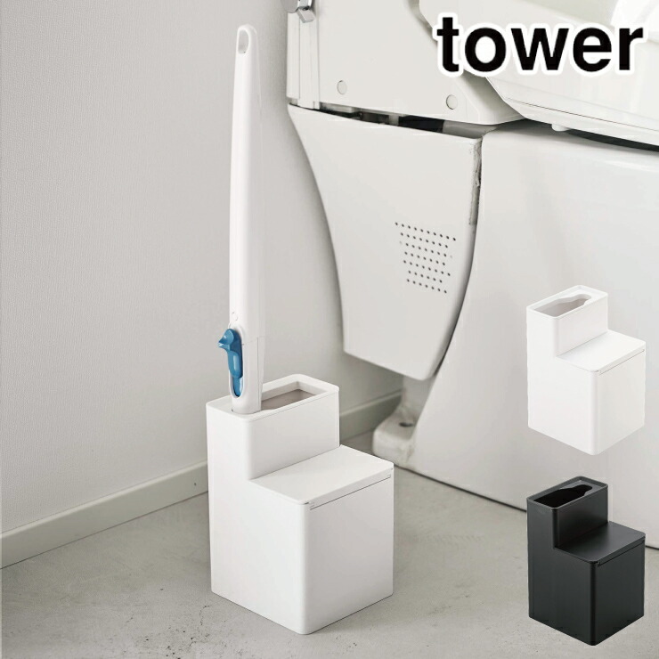 タワー 替えブラシ収納付き流せるトイレブラシスタンド 山崎実業 5722 5723 yamazaki tower【トイレ掃除 ブラシ スタンド トイレ用 掃除用品 トイレブラシホルダー】 ホワイト