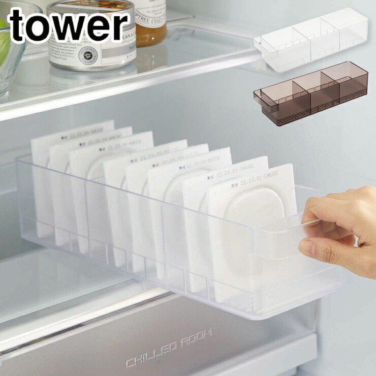 タワー 冷蔵庫中収納ケース 仕切り付 山崎実業 5762 5763 yamazaki tower【冷蔵庫内 収納 冷蔵庫 収納ケース キッチン 台所 食器棚 パントリー 整理ボックス タワーシリーズ】 ブラック