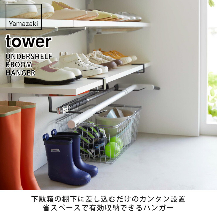 tower,タワー,浮かせる長物ハンガー 2個組,山崎実業,yamazaki