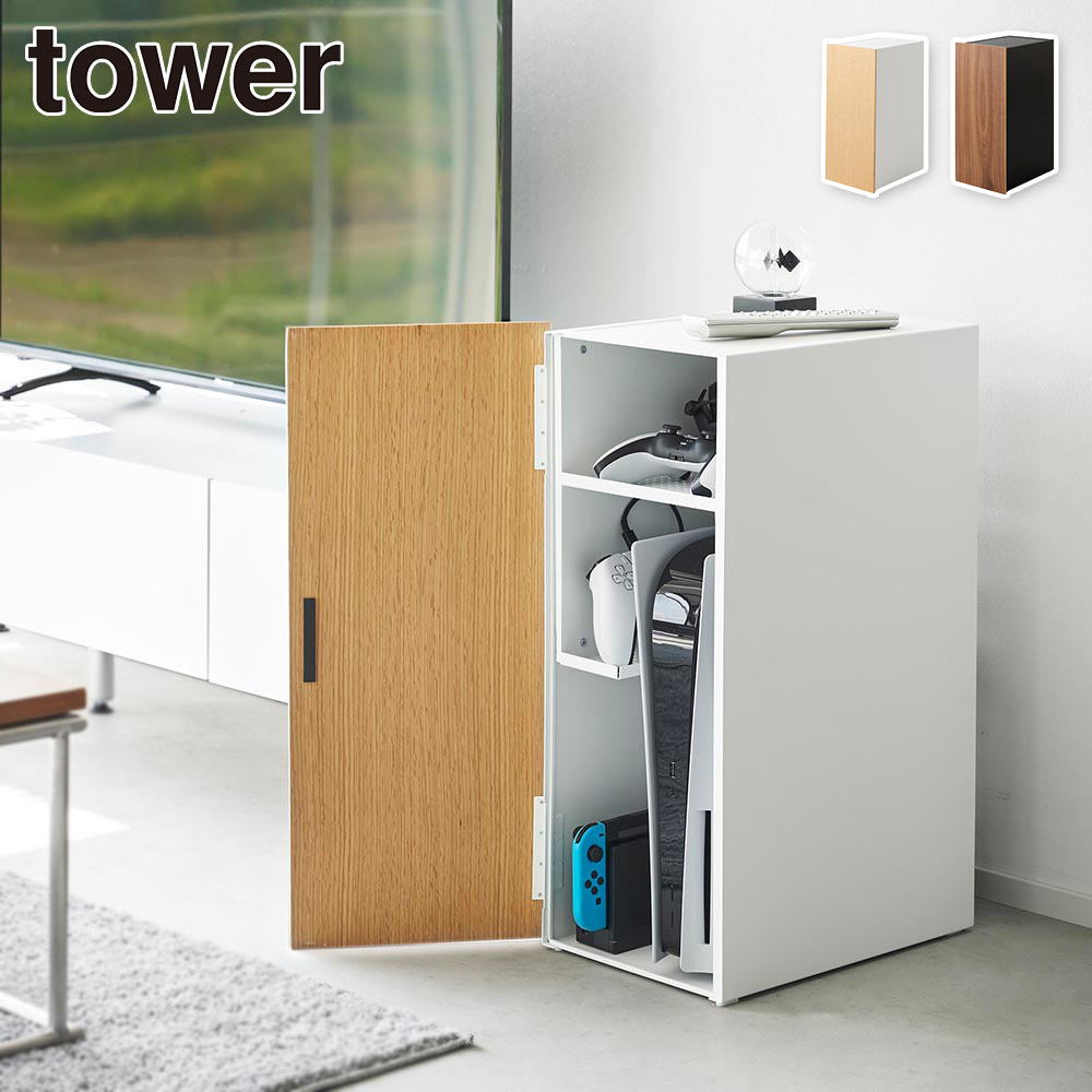 タワー ゲーム機収納ラック 山崎実業 2109 2110 yamazaki tower【収納ラック 大容量 ゲーム機 コントローラー テレビゲーム 充電ケーブル 収納 引き出し収納 ケーブルホルダー リビング収納】 ブラック