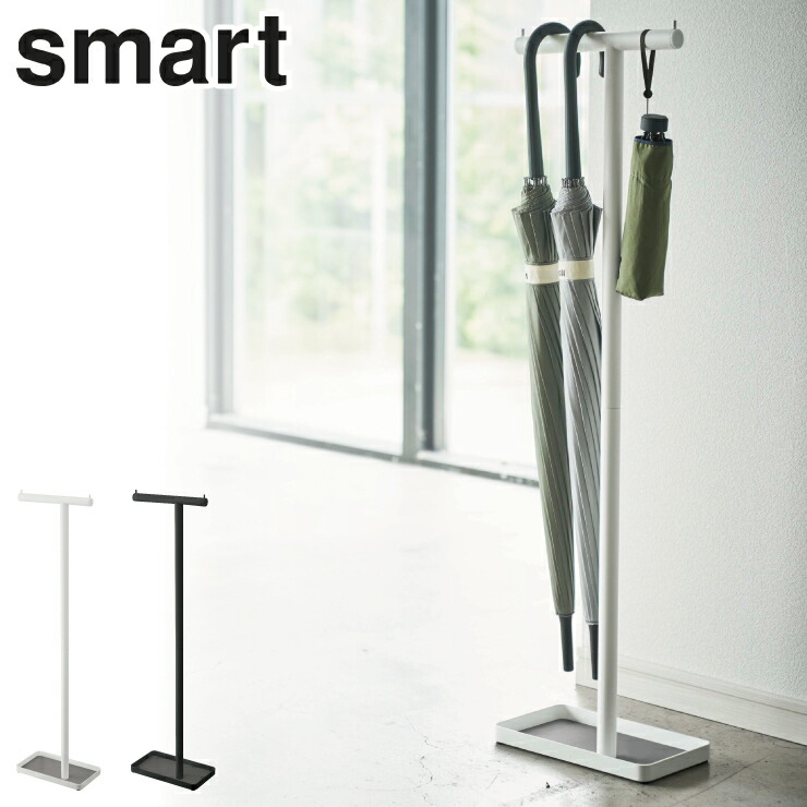 山崎実業 スマート ハンギングかさたて 4896 4897 yamazaki smart【傘 ホルダー 収納 引っ掛け 傘立て 壁掛け 玄関収納】 ブラック