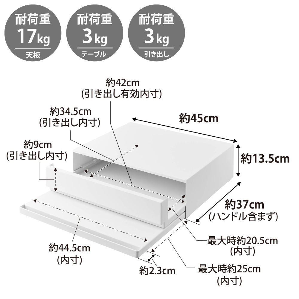 引き出しは最大約20.5cm、スライドテーブルは最大約25cm引き出せます