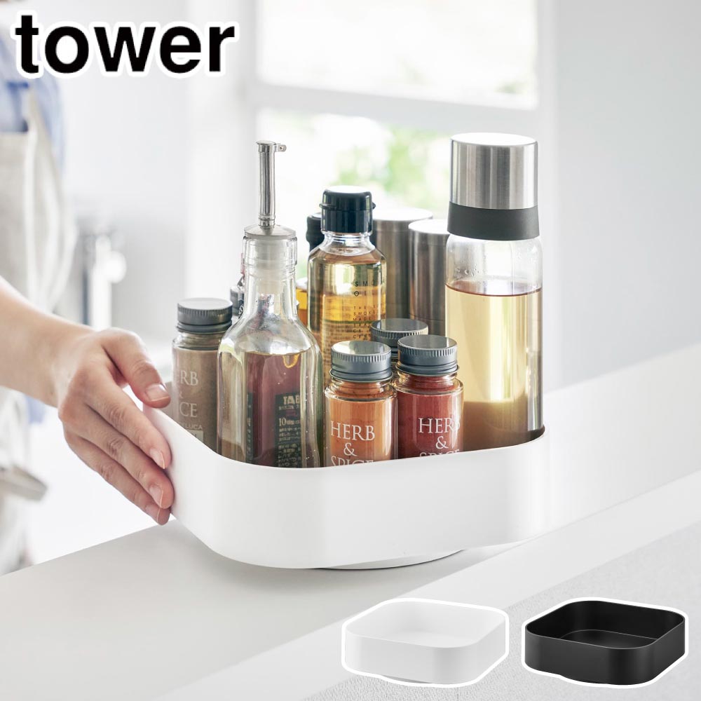 タワー 回転式収納ラック スクエア 山崎実業 2198 2199 yamazaki tower【調味料 スパイスラック 回転式ラック 回転式トレー 小物収納 コスメ収納 キッチン 洗面所 収納 ラック】 ホワイト