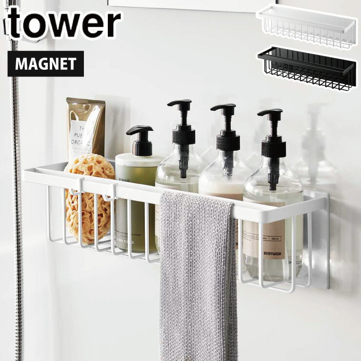 タワー マグネットバスルームバスケット ワイド 山崎実業 3769 3770 yamazaki tower【バスラック 収納ラック マグネット 磁石 フック バスルーム お風呂 小物収納 浴室収納】 ブラック