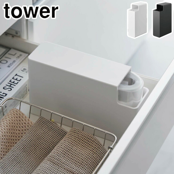タワー スリムプラスチックバッグケース 山崎実業 3976 3977 yamazaki tower【ポリ袋ストッカー ビニールストッカー 収納ケース 食パン袋 おむつ袋 キッチン収納 シンク下収納 タワーシリーズ】 ホワイト