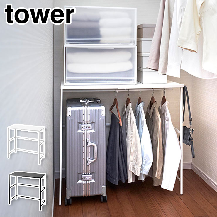 タワー 伸縮キャリーケース上ラック 山崎実業 4370 4371 yamazaki tower【収納ラック 収納棚 伸縮ラック キャリーケース クローゼット 押し入れ 収納 タワーシリーズ】 ブラック