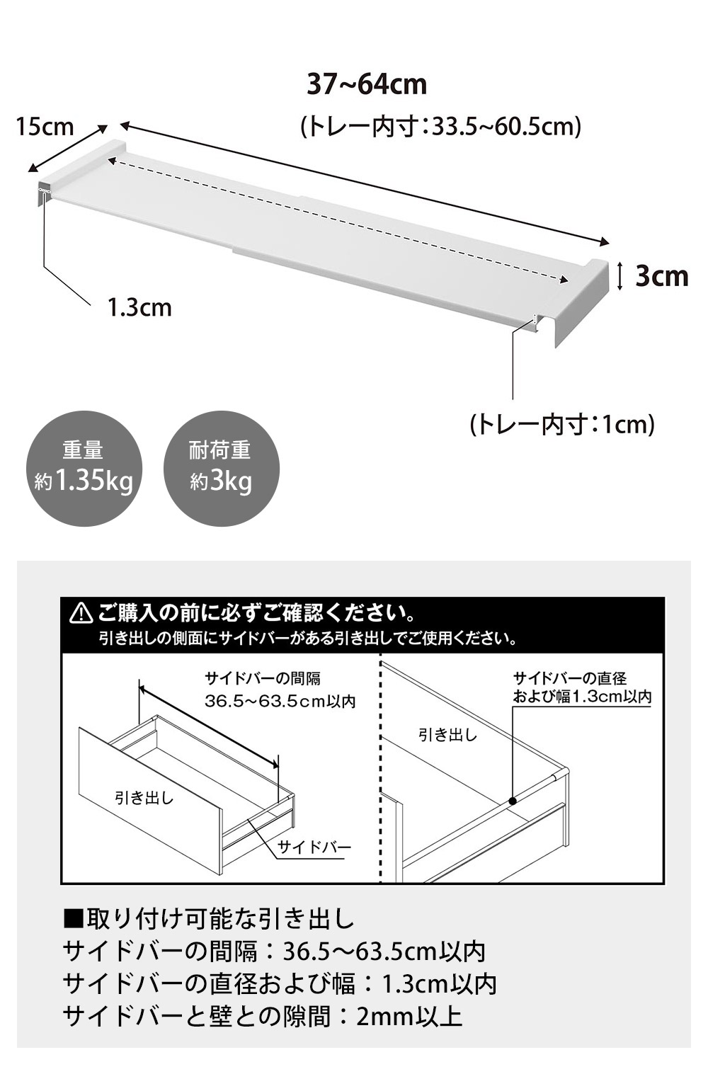 引き出しのサイドバーに引っ掛けるだけの簡単設置