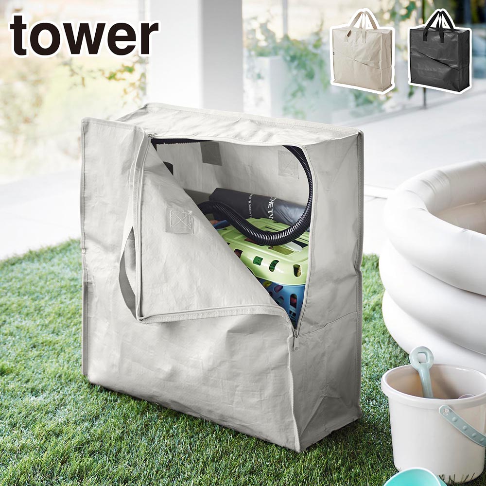 タワー ポリエチレンシートポケット付きおもちゃ収納バッグ 山崎実業 ライト1814 1815 yamazaki tower【収納バッグ トートバッグ 遊び道具収納 おもちゃ収納 収納袋 ポケット付き アウトドア タワーシリーズ】 ライトグレー