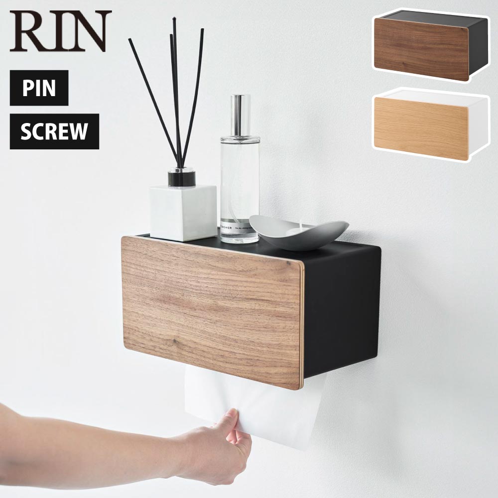 山崎実業 リン ウォールペーパータオルディスペンサー 石膏ボード壁対応 ブラウン 10114 ナチュラル 10115 yamazaki RIN【キッチンペーパー ペーパータオル ティッシュケース 壁面収納 キッチン収納 洗面所 インテリア】 ブラウン