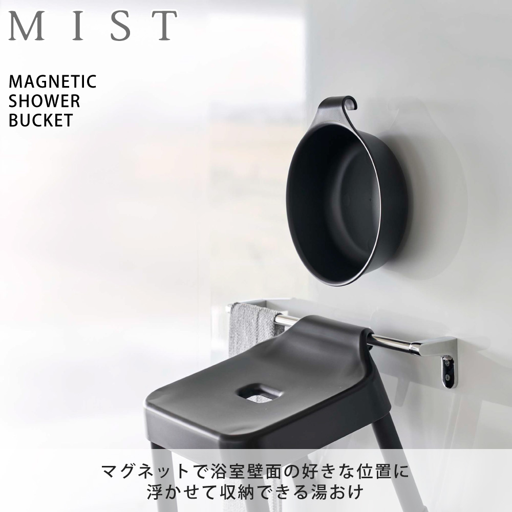 マグネットで浴室壁面に浮かせて収納できる湯おけ