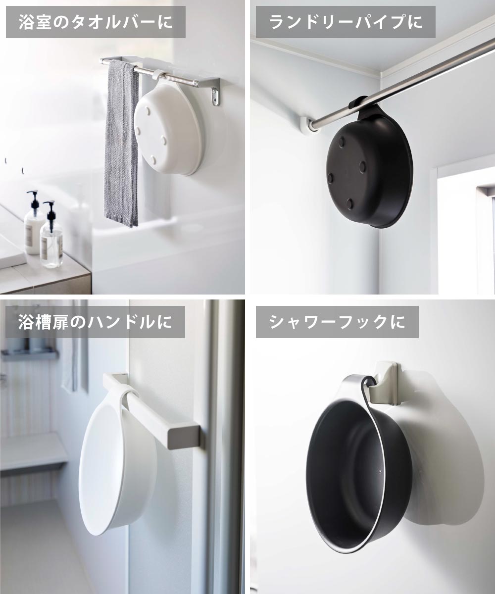 浴室のタオルバーやシャワーフックに