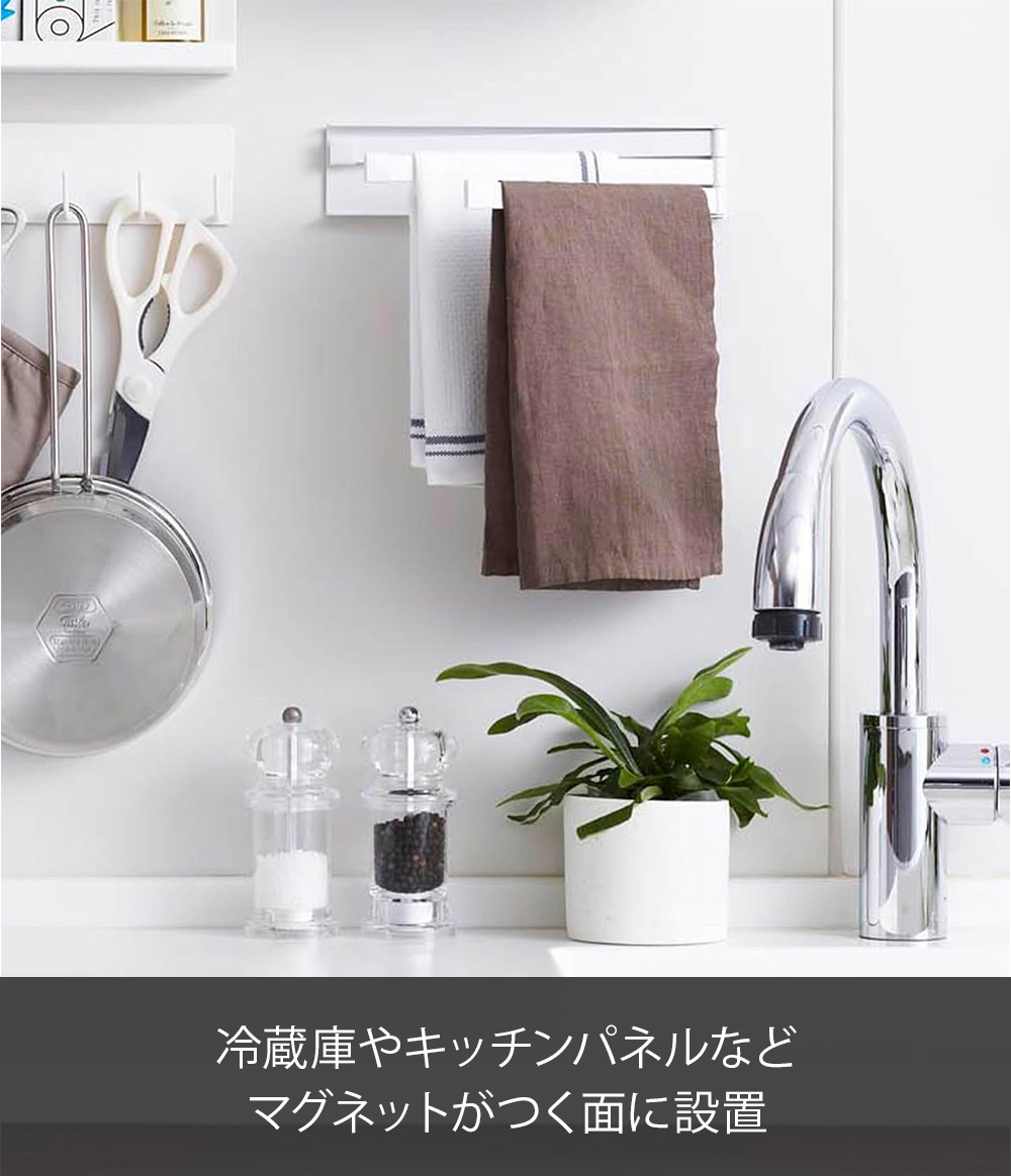 マグネットがつく壁面に設置できる布巾ハンガー
