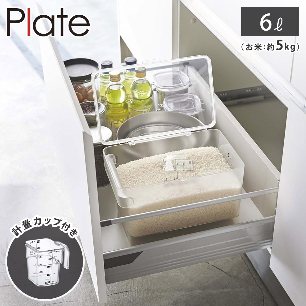 山崎実業 プレート 密閉シンク下米びつ 5kg 計量カップ付 3379 Plate【米櫃 お米 収納 保存容器 密閉 ライスストッカー 計量カップ付き キッチン収納 シンク下収納】