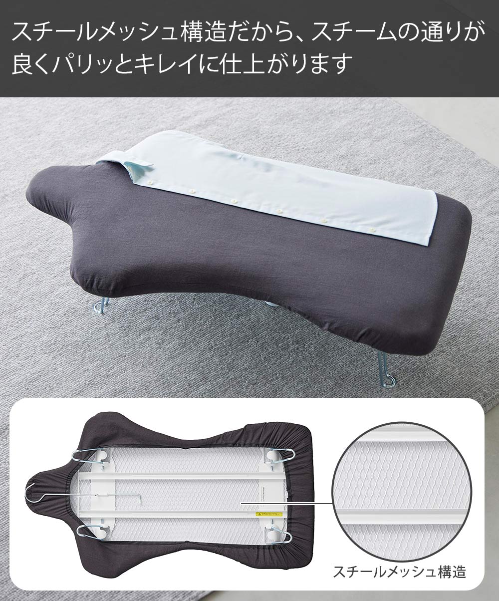 スチールメッシュ構造だからスチームの通りがよくパリッとキレイに仕上がります