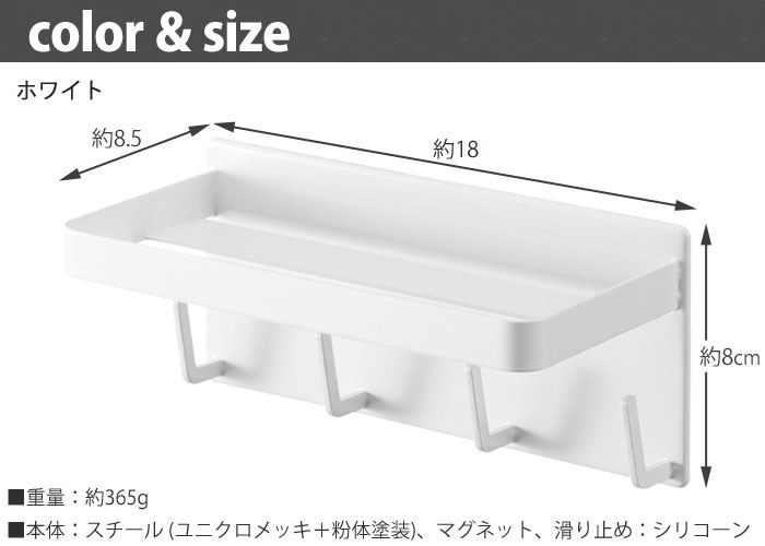 MIST,ミスト,マグネットバスルームラック&フック,山崎実業,yamazaki