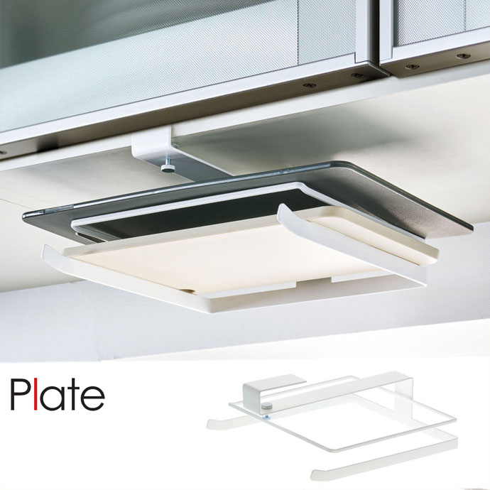 Plate プレート 戸棚下まな板ホルダー 山崎実業 3571【まな板 収納 カッティングボード 戸棚下収納】