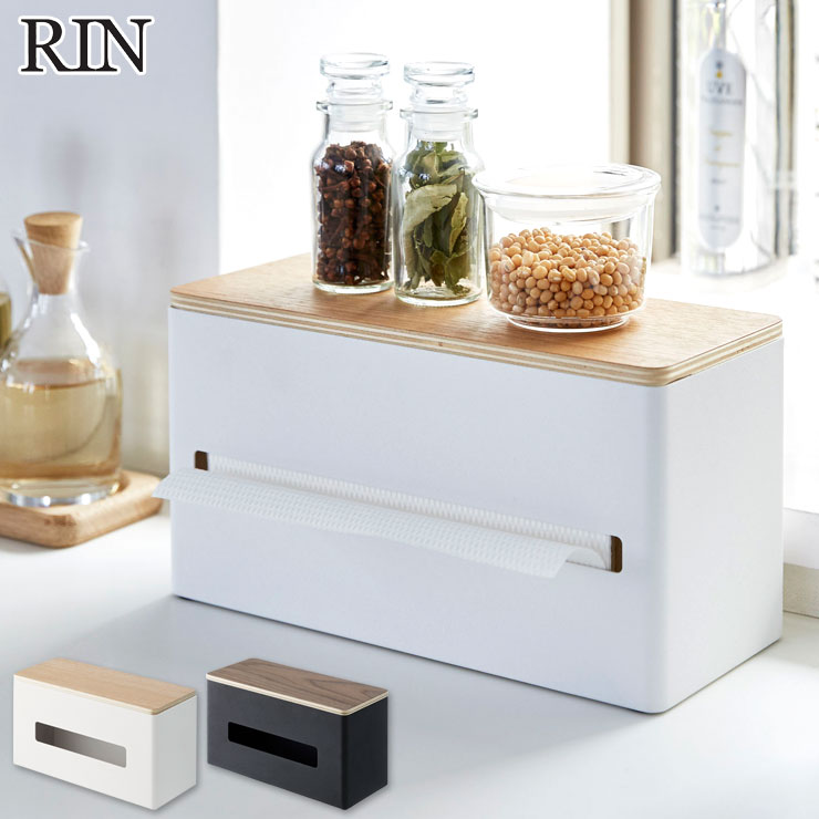 山崎実業 リン 両面ティッシュケース ブラウン 4765 ナチュラル 4766 yamazaki RIN【ティッシュケース 木製蓋 ボックスティッシュケース ペーパータオルケース キッチン 台所 リビング 収納】 ブラウン