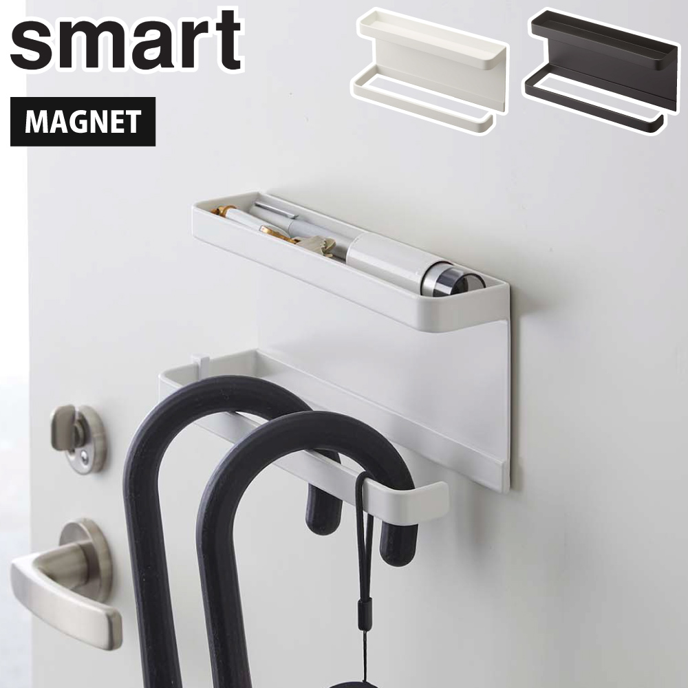 山崎実業 スマート トレー付きマグネット アンブレラホルダー 5041 5042 yamazaki smart【傘 ホルダー 折りたたみ傘 収納 引っ掛け 傘立て ドア収納 玄関収納 小物置き】 ブラック