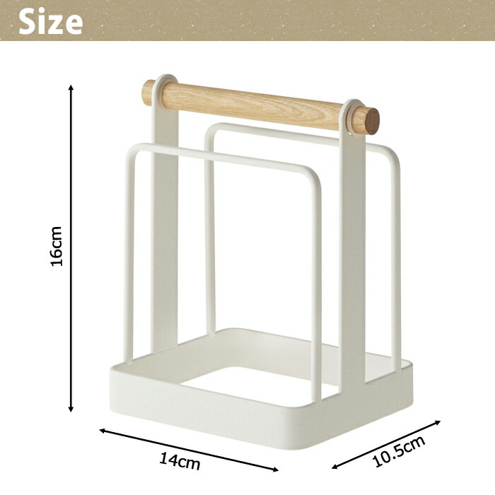 トスカ,tosca,収納,スタンド,まな板,まな板たて,ホワイト,キッチン収納,山崎実業,yamazaki