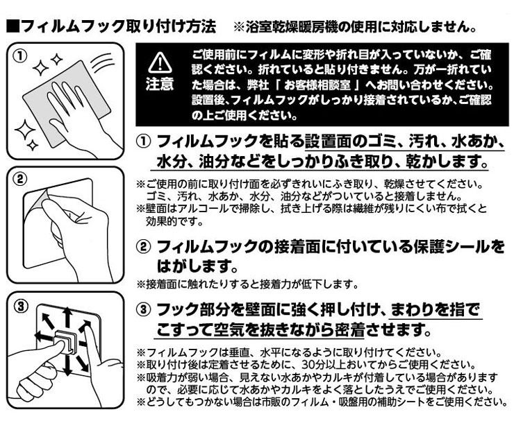 フィルムフック取り付け方法