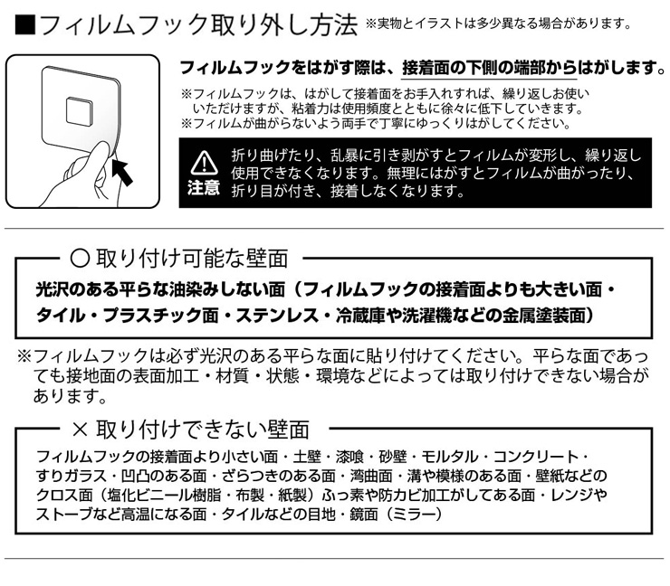 フィルムフック取り外し方法