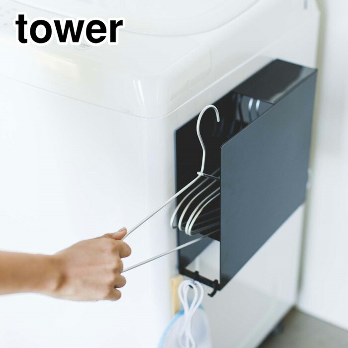 tower,タワー,洗濯機横マグネットハンガー