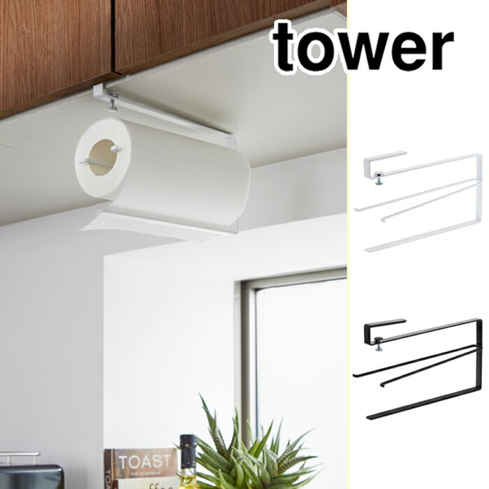 タワー 片手でカット 戸棚下キッチンペーパーホルダー 山崎実業 3295 3296【片手で切れる ペーパーホルダー 片手 キッチン 吊り戸棚 収納 台所 yamazaki tower タワーシリーズ】 ホワイト