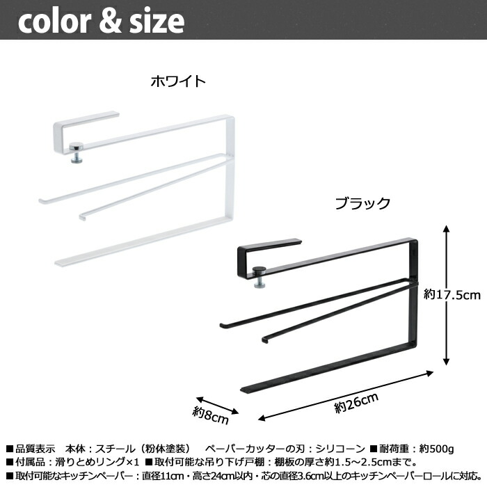 tower,タワー,キッチンペーパーホルダー,片手で切れる,戸棚下,収納,白,黒,yamazaki,山崎実業