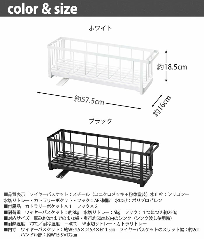 ワイヤーバスケットはシンクに渡らせて使用することもできます