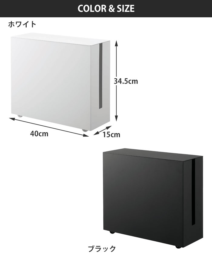 キャスター付きケーブル収納ラック,ホワイト 5403/ブラック 5404