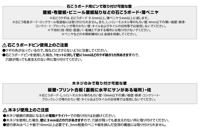 壁の穴が目立たない石こうボードピンか板壁にも取り付けできる木ねじで壁に取り付けられます