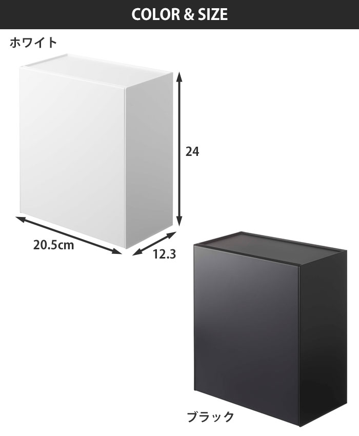 ウォールトイレポット&収納ケース,ホワイト 5429/ブラック 5430