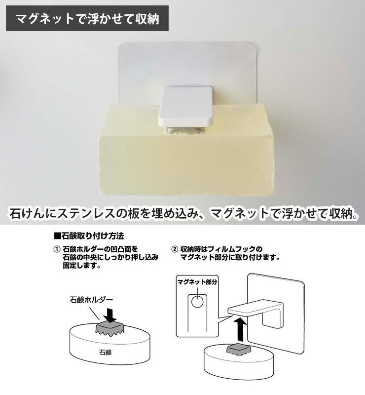 貼って剥がせるフィルムフックで好きな位置に設置できる石鹸ホルダー