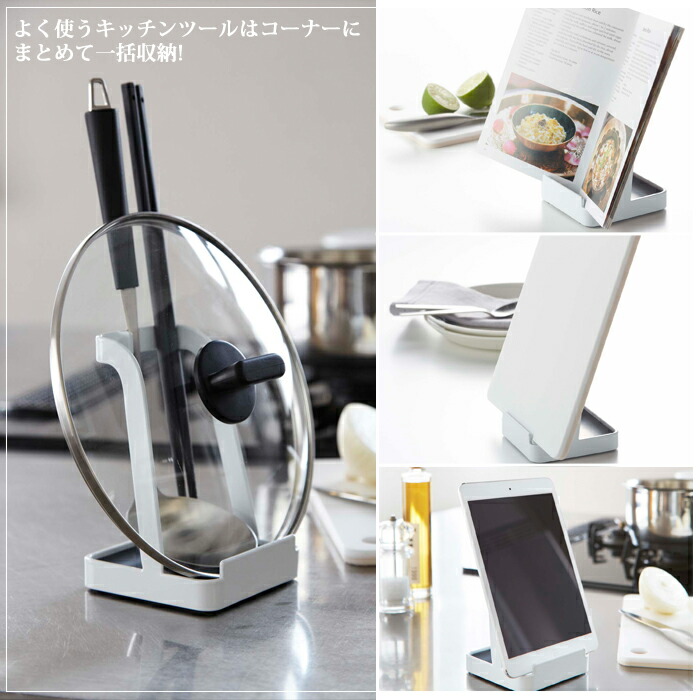tower,タワー,鍋フタ,菜箸,お玉,スタンド,白,黒,キッチン収納,yamazaki,山崎実業